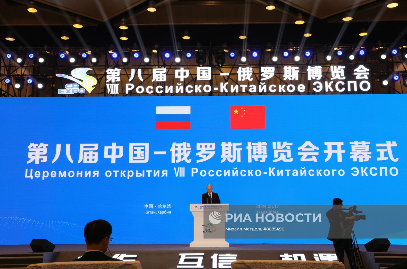 Государственный визит президента Владимира Путина в Китай. День второй