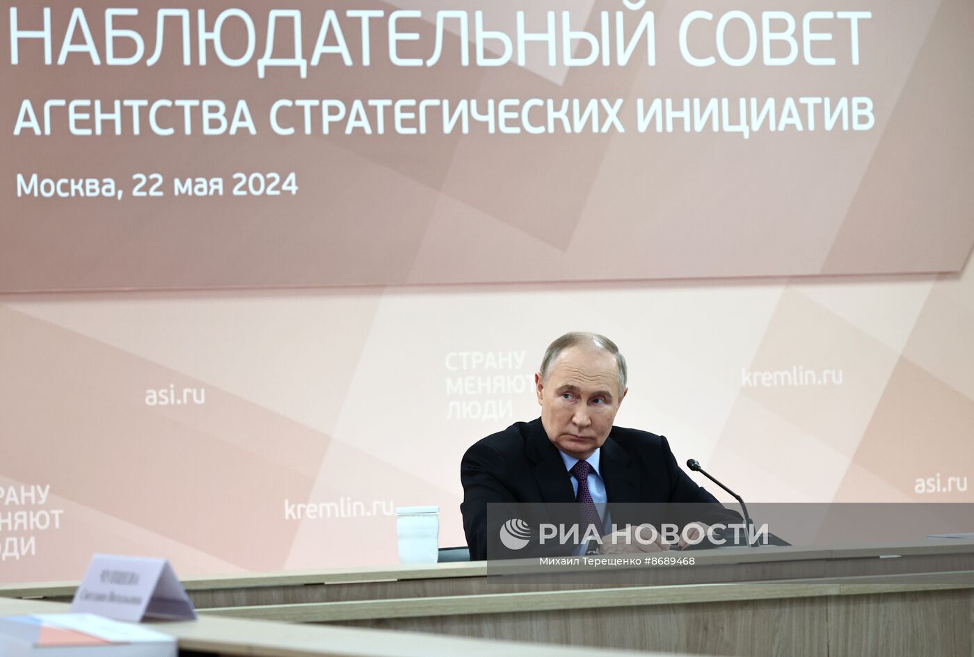 Президент Владимир Путин провел заседание наблюдательного совета АСИ