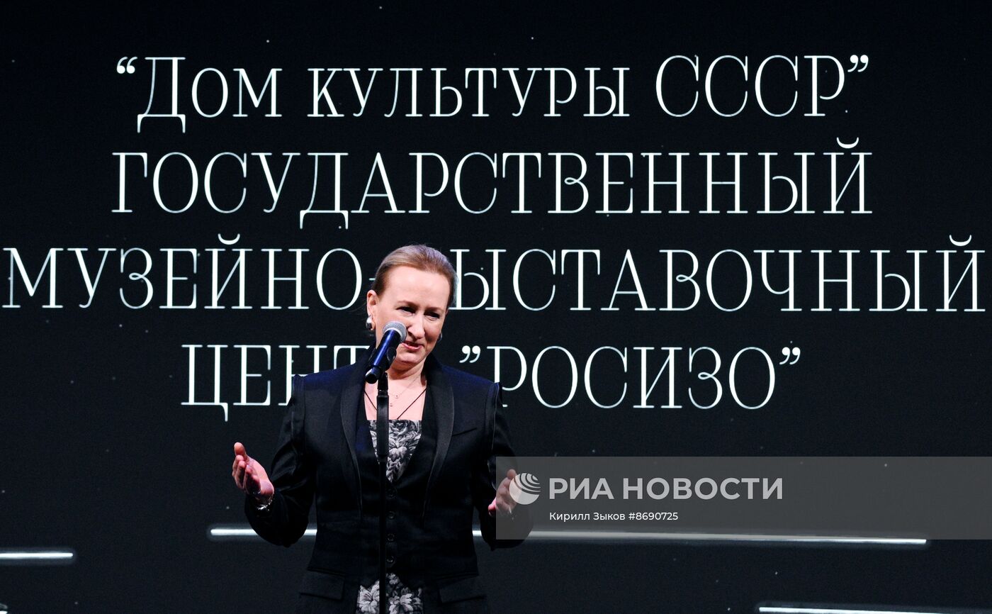 Церемония вручения первой в России Национальной премии в области музейного дела им. Д.С. Лихачева