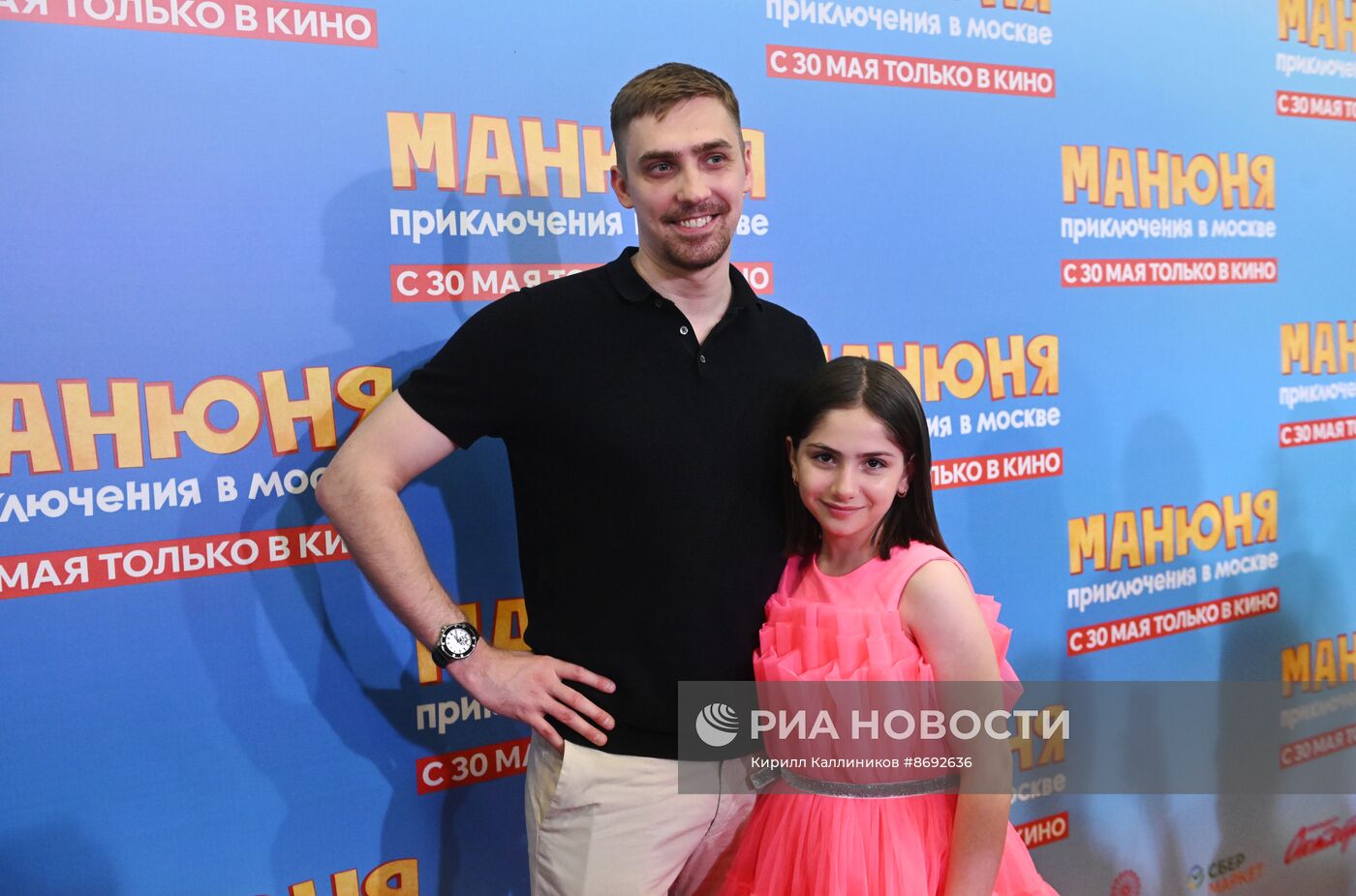 Премьера фильма "Манюня: Приключения в Москве"