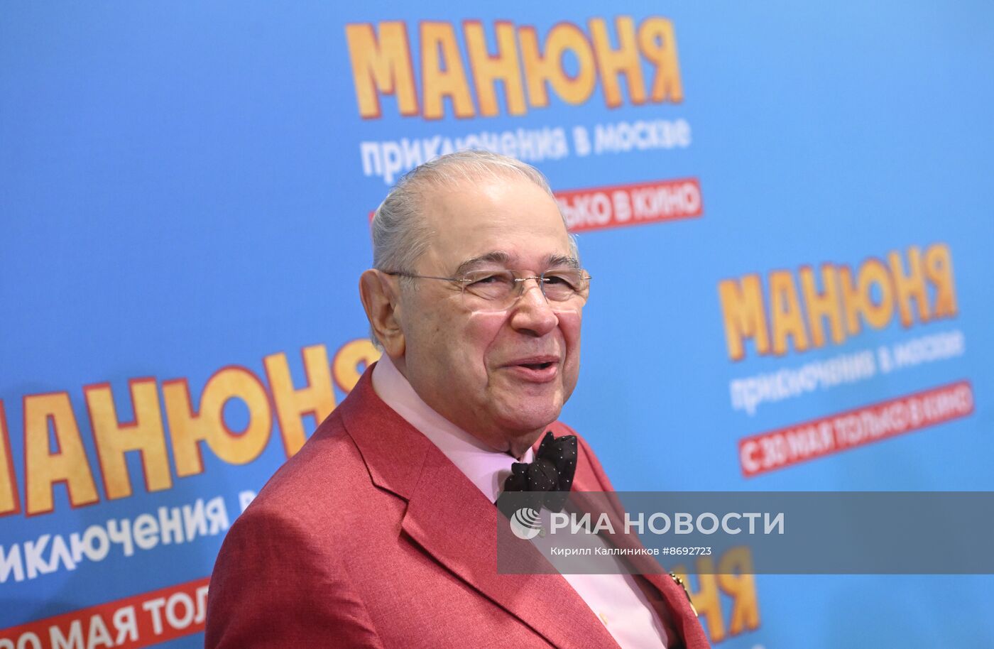 Премьера фильма "Манюня: Приключения в Москве"