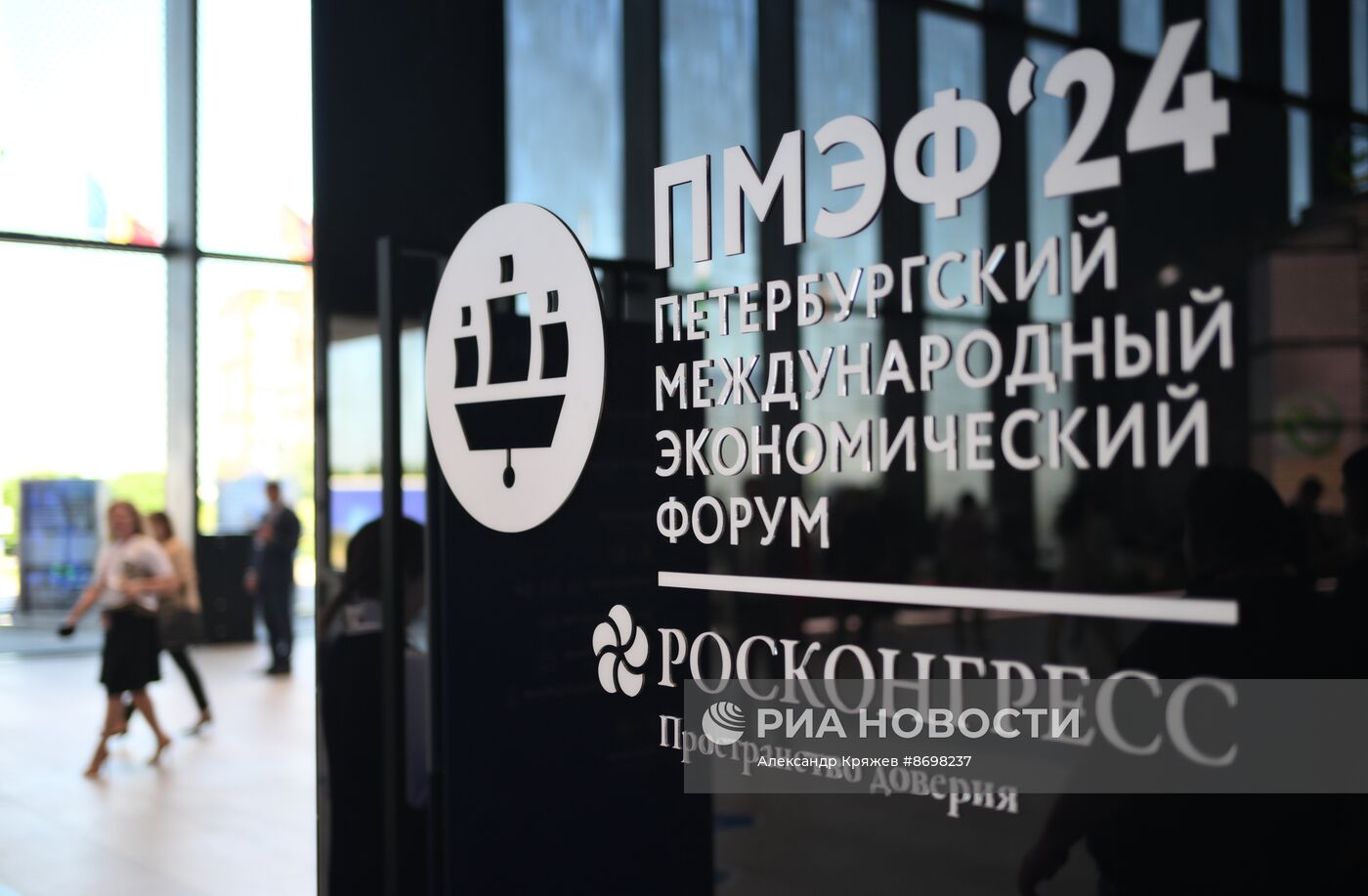 Работа ПМЭФ-2024