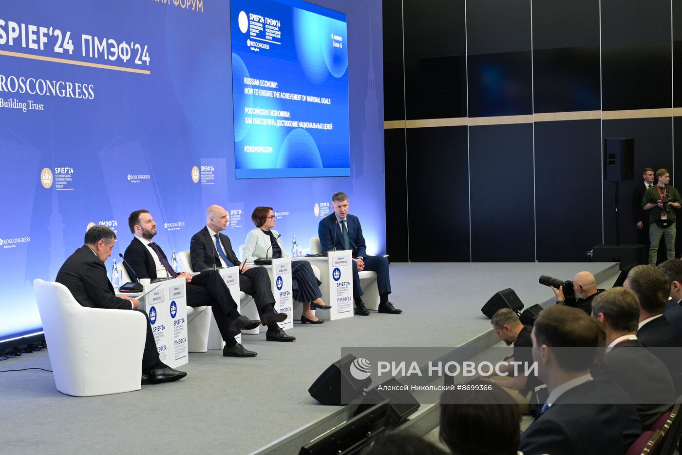 ПМЭФ-2024. Российская экономика: как обеспечить достижение национальных целей