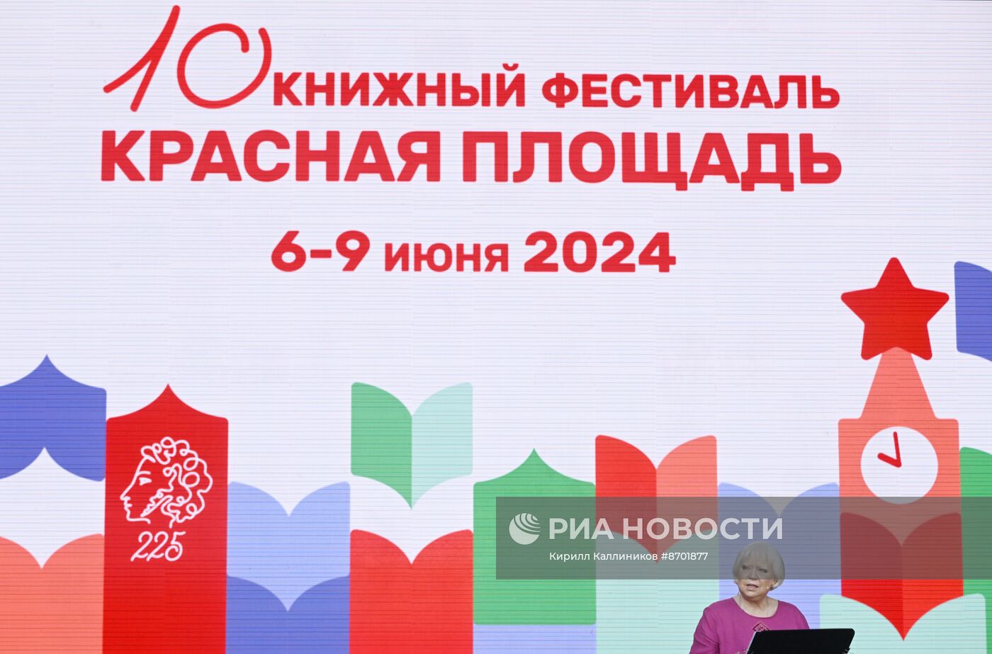 Книжный фестиваль "Красная площадь"