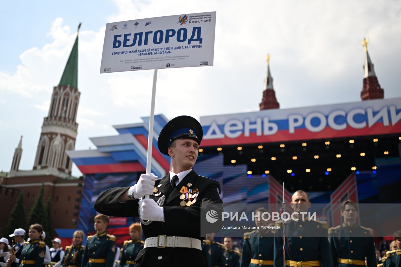 Всероссийский молодежный фестиваль духовых оркестров "С тобой, страна!"