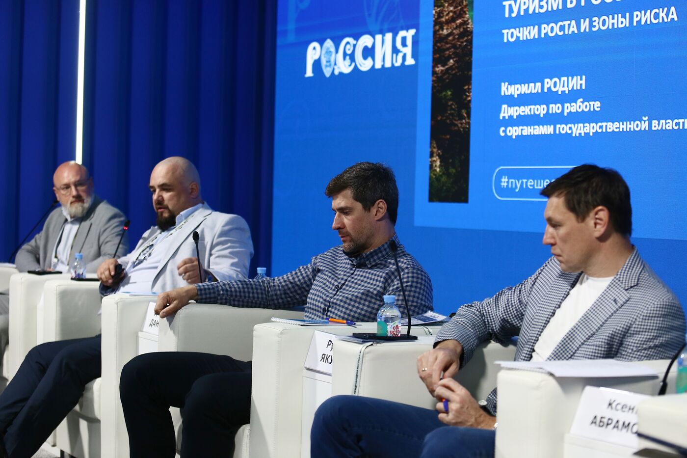 Выставка "Россия". Панельная дискуссия "Развитие заповедных территорий"