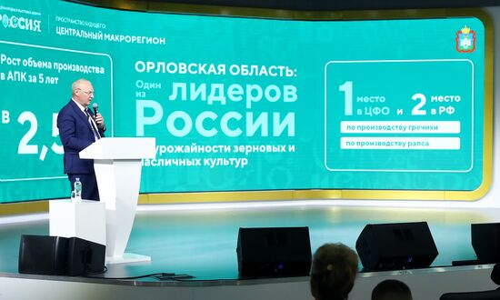 Выставка "Россия". Дни регионального развития "Пространство будущего": Центральный макрорегион