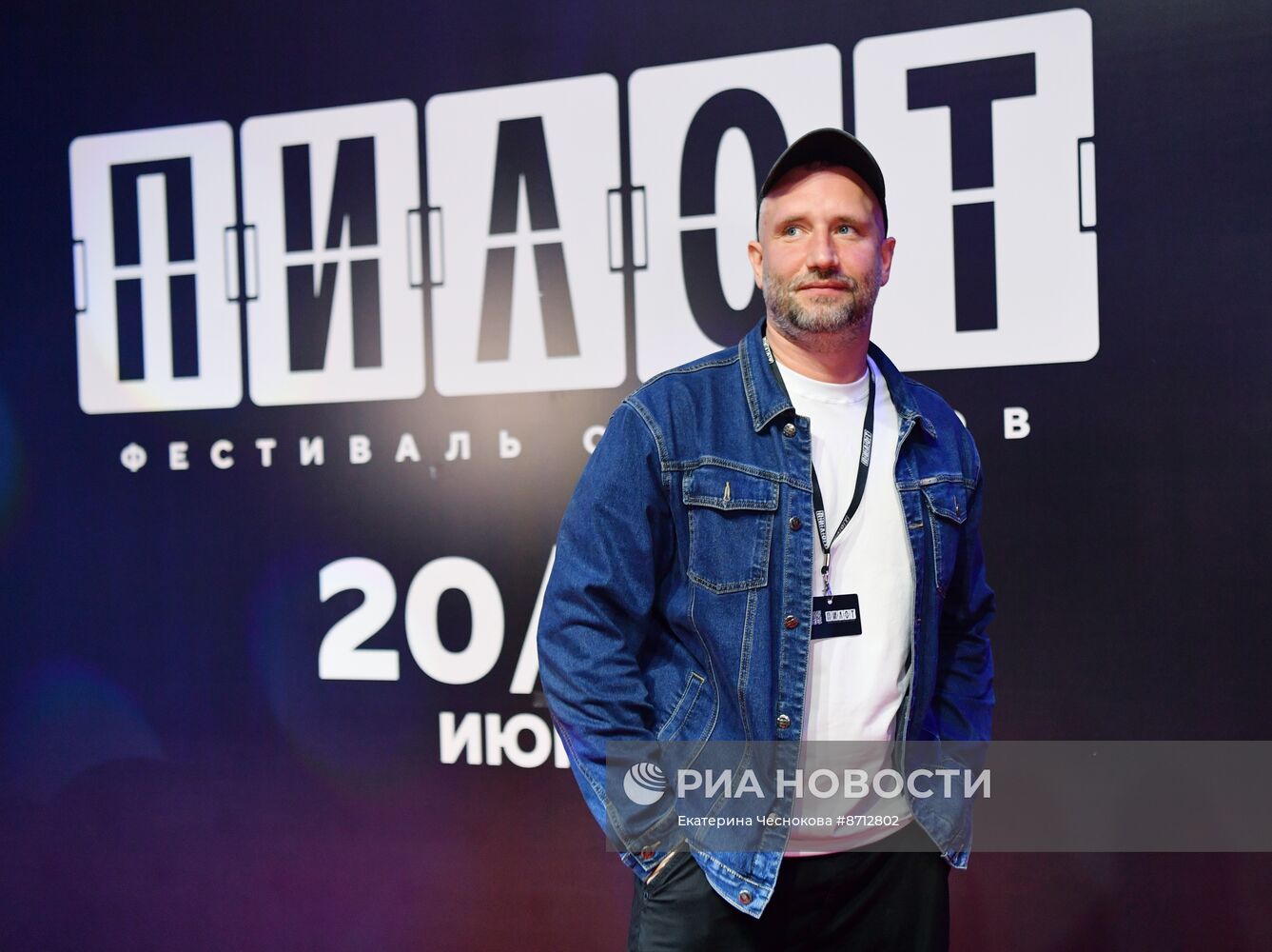 Фестиваль российских сериалов "Пилот"