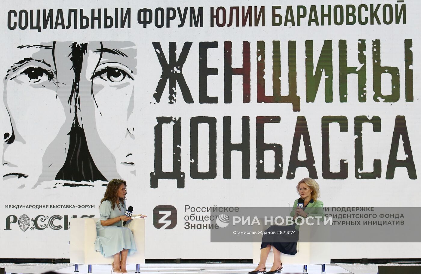 Выставка "Россия". Открытие и стратегическая сессия социального форума "Женщины Донбасса"