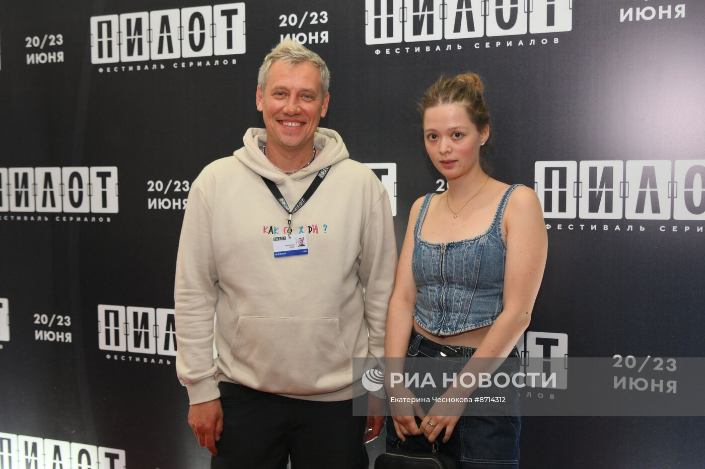 Фестиваль российских сериалов "Пилот"