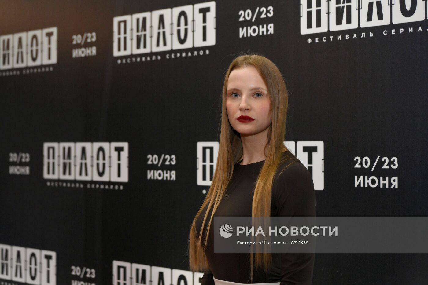 Фестиваль российских сериалов "Пилот"