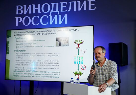 Выставка "Россия". Пленарное заседание "Российское виноделие: взгляд сквозь призму науки и технологий"