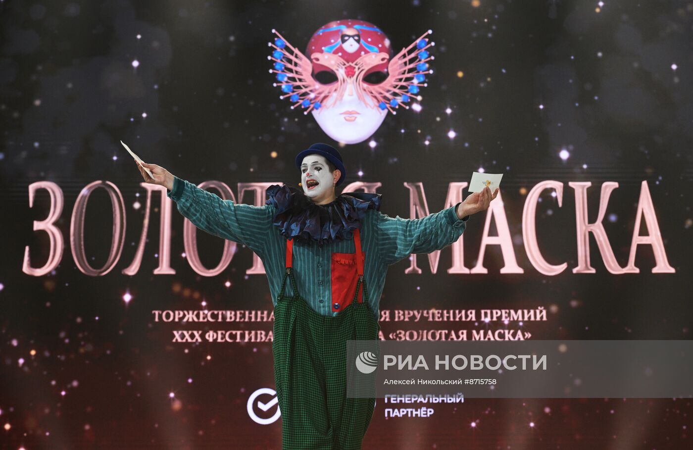 Вручение премии "Золотая маска"