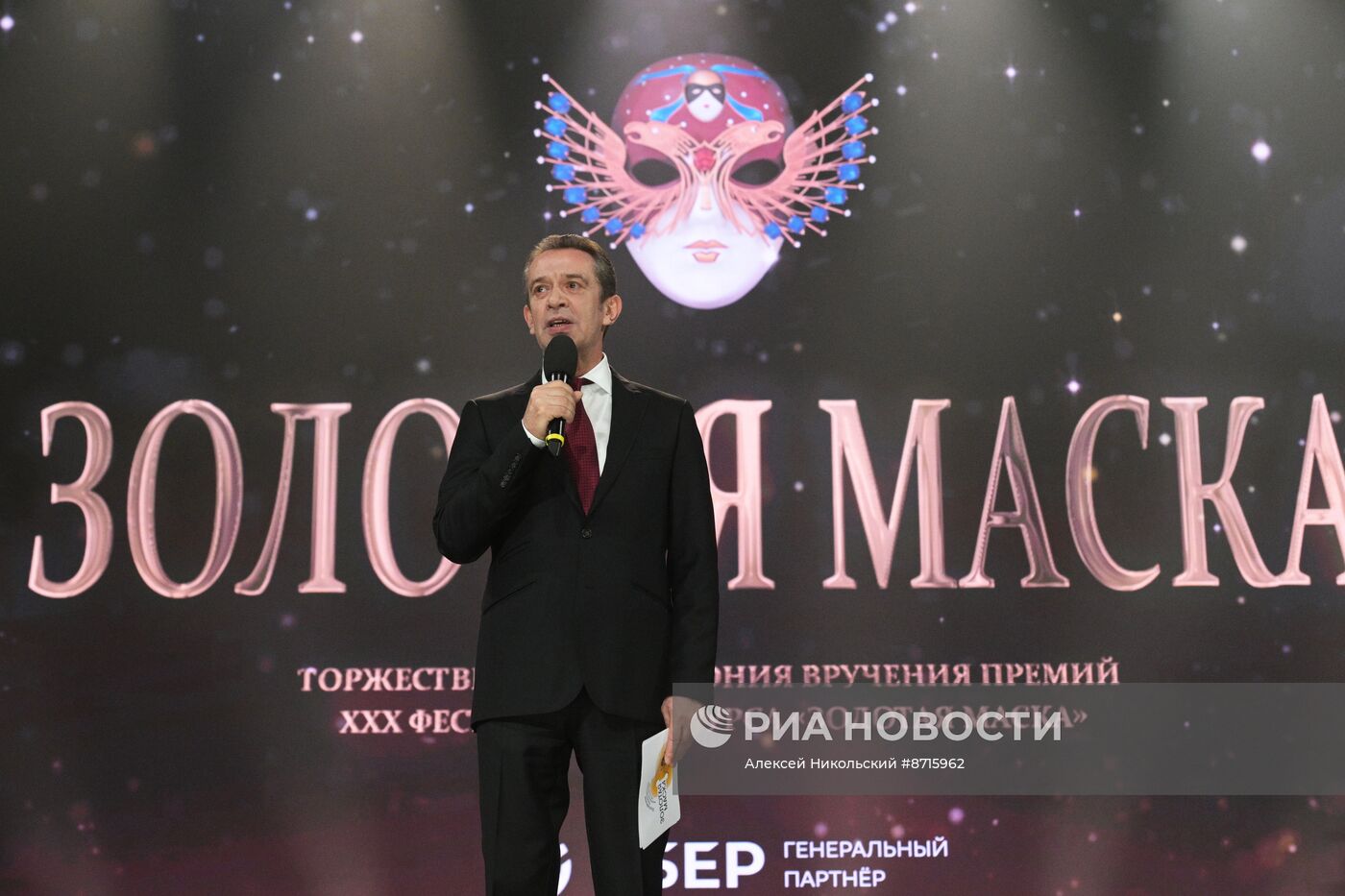 Вручение премии "Золотая маска"
