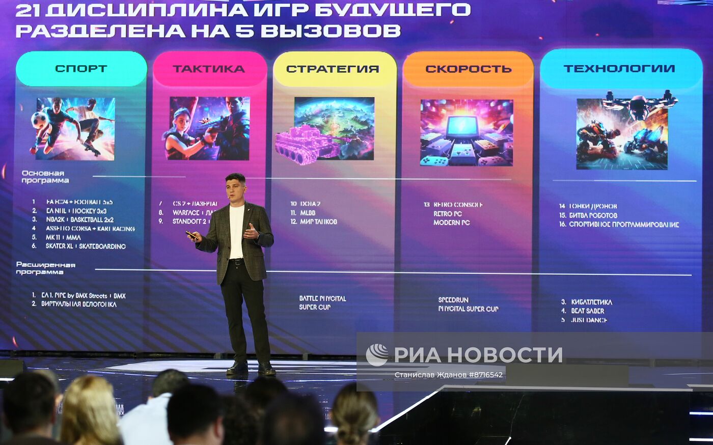 Выставка "Россия". Интерактивная сессия "Игры Будущего без цензуры. Полное погружение"