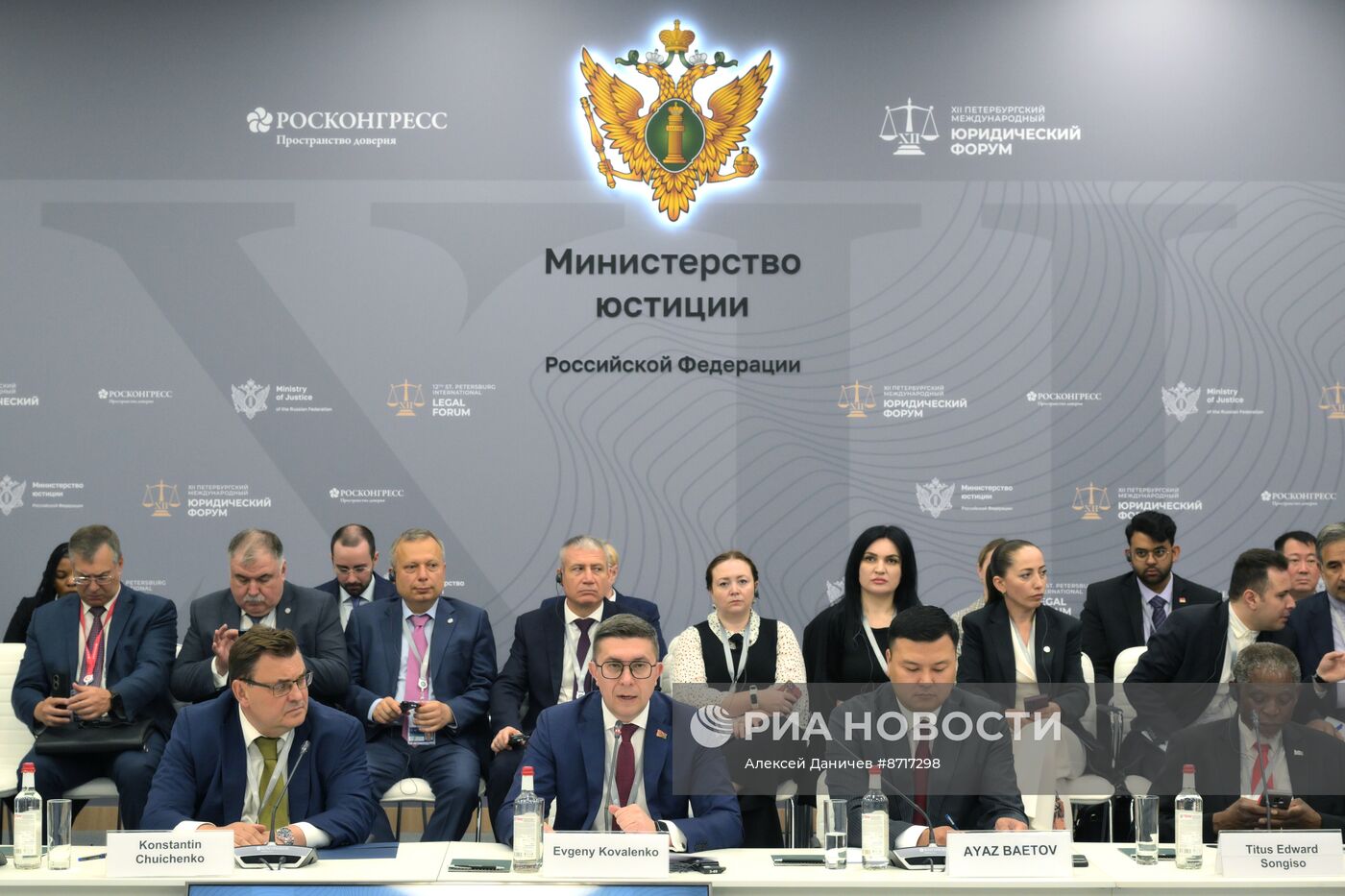 Петербургский международный юридический форум-2024