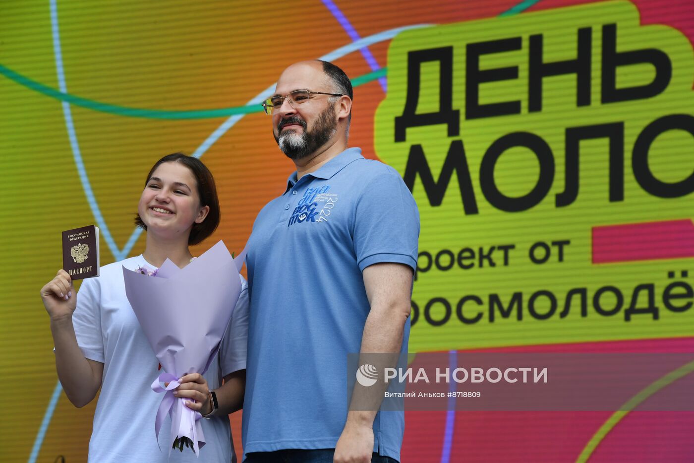День молодёжи в России