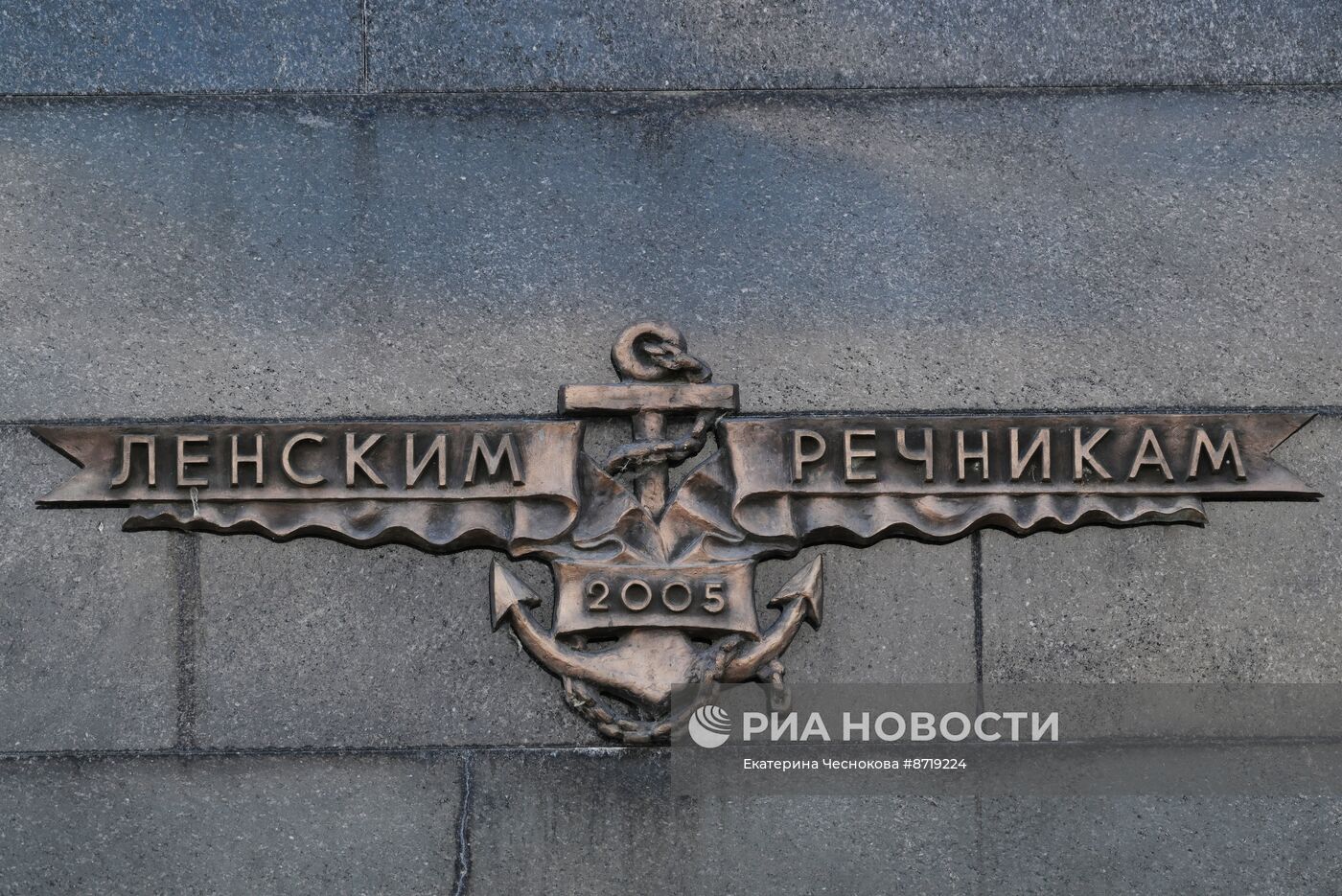 Памятник ленским речникам