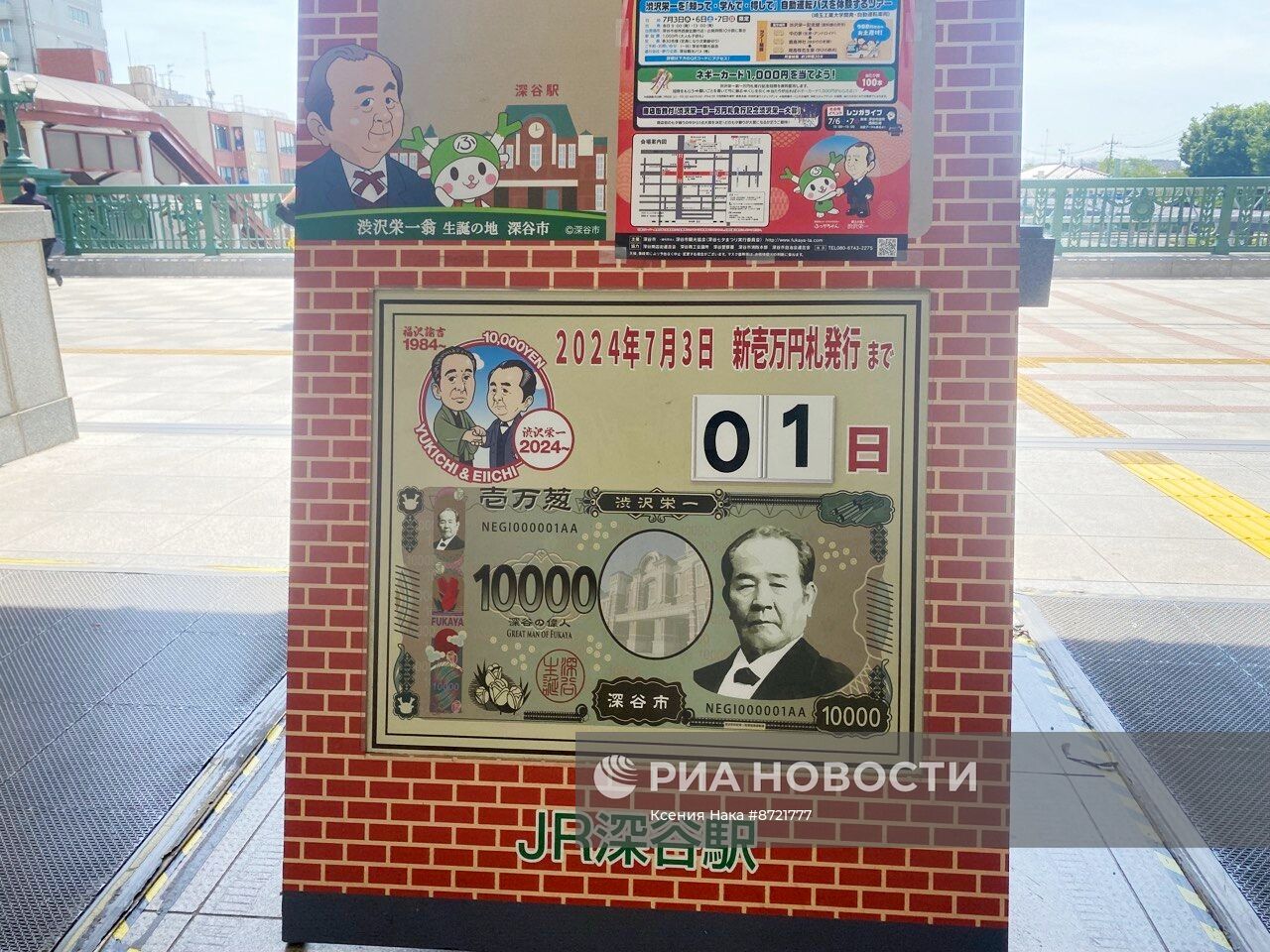 Новая банкнота достоинством в 10 тысяч иен