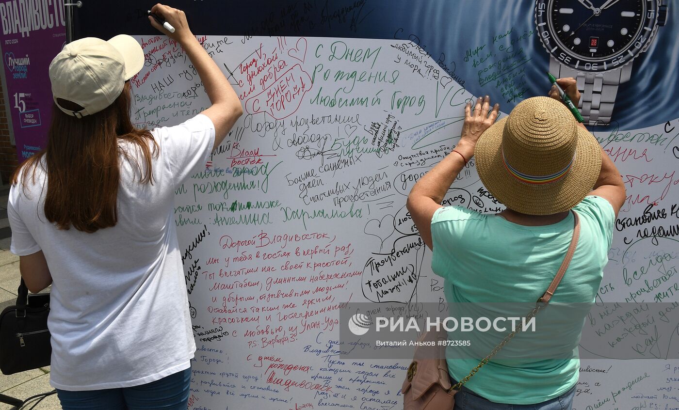 Празднование Дня города во Владивостоке