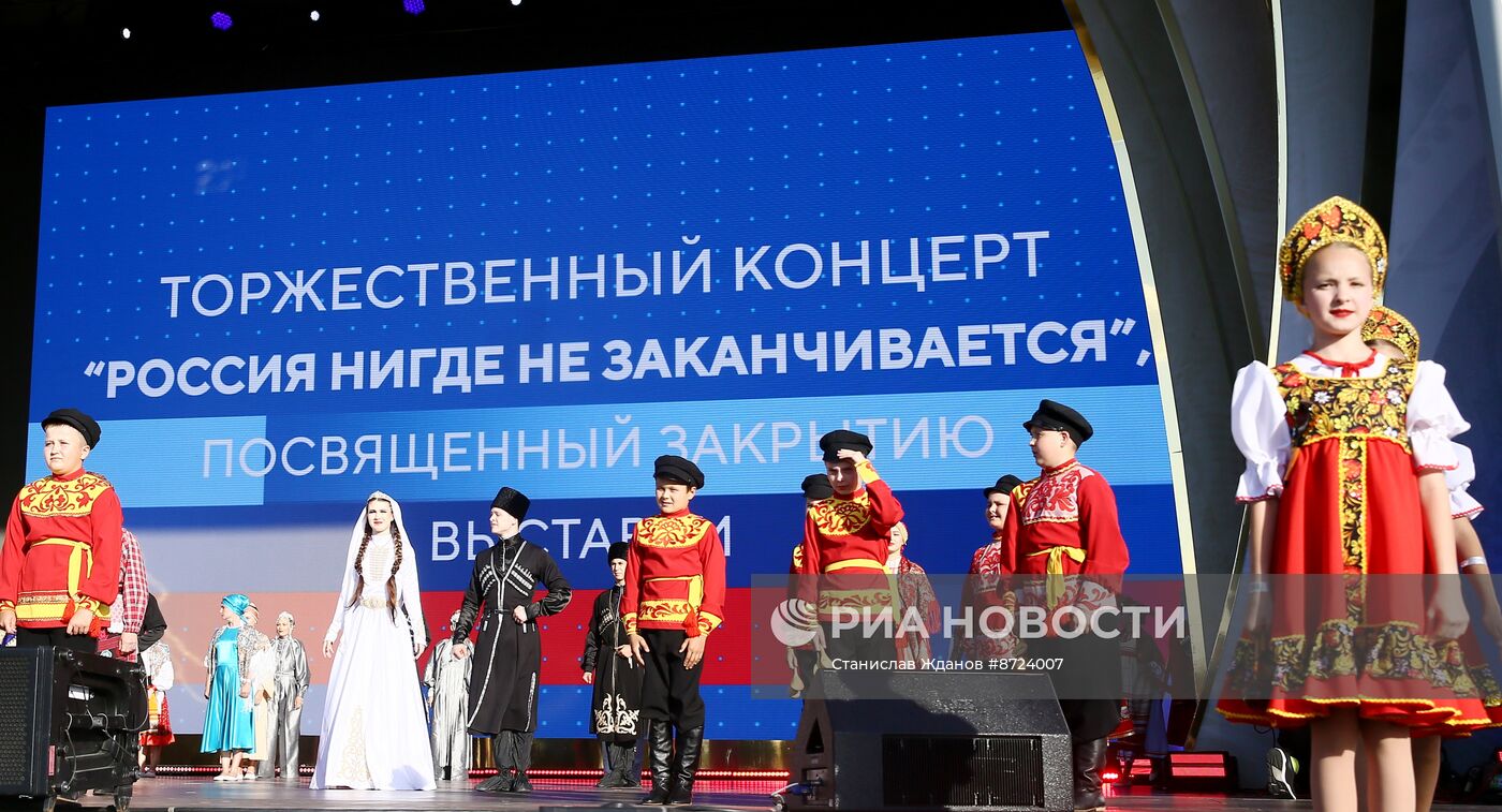 Выставка "Россия". Торжественный концерт "Россия нигде не заканчивается", посвящённый завершению выставки