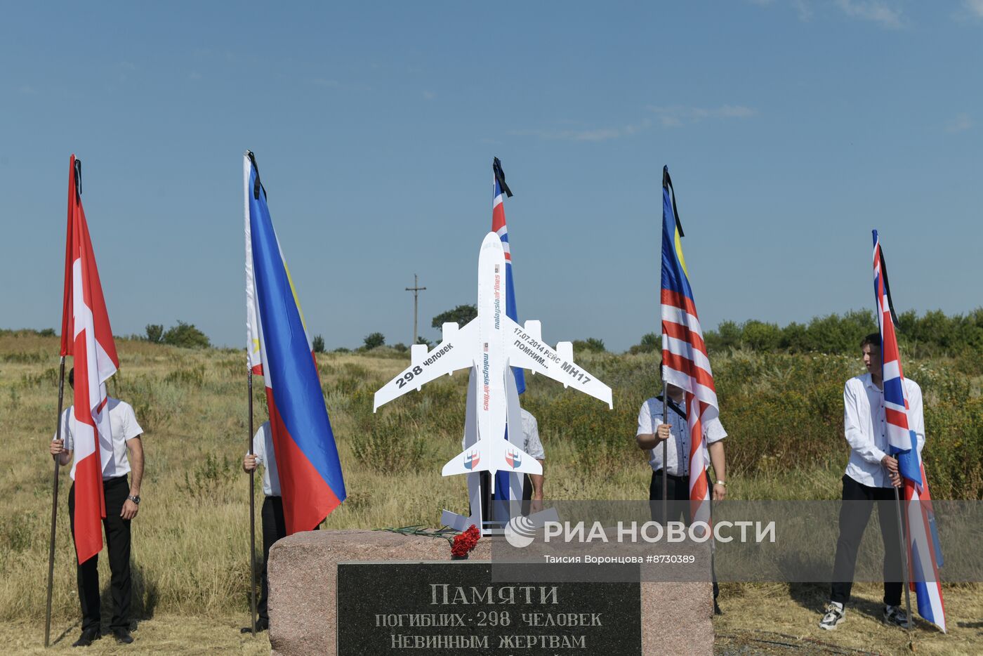 Мероприятие в ДНР на месте крушения малайзийского Boeing-777 в 2014 году