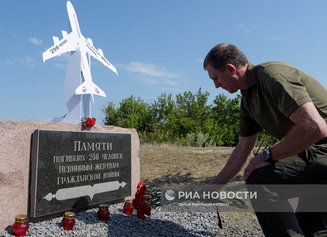 Мероприятие в ДНР на месте крушения малайзийского Boeing-777 в 2014 году