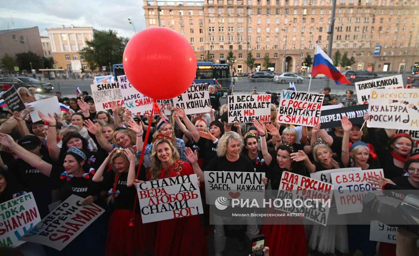 Митинг-концерт певца Я. Дронова (Shaman) у посольства США в Москве