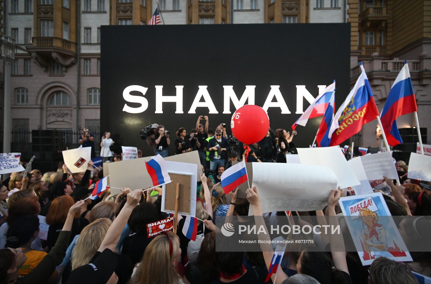 Митинг-концерт певца Я. Дронова (Shaman) у посольства США в Москве