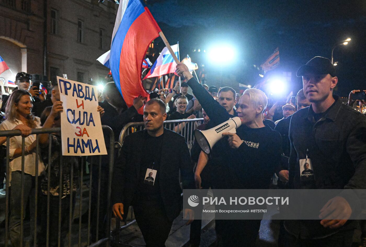 Митинг-концерт певца Я. Дронова (Shaman) у посольства США в Москве