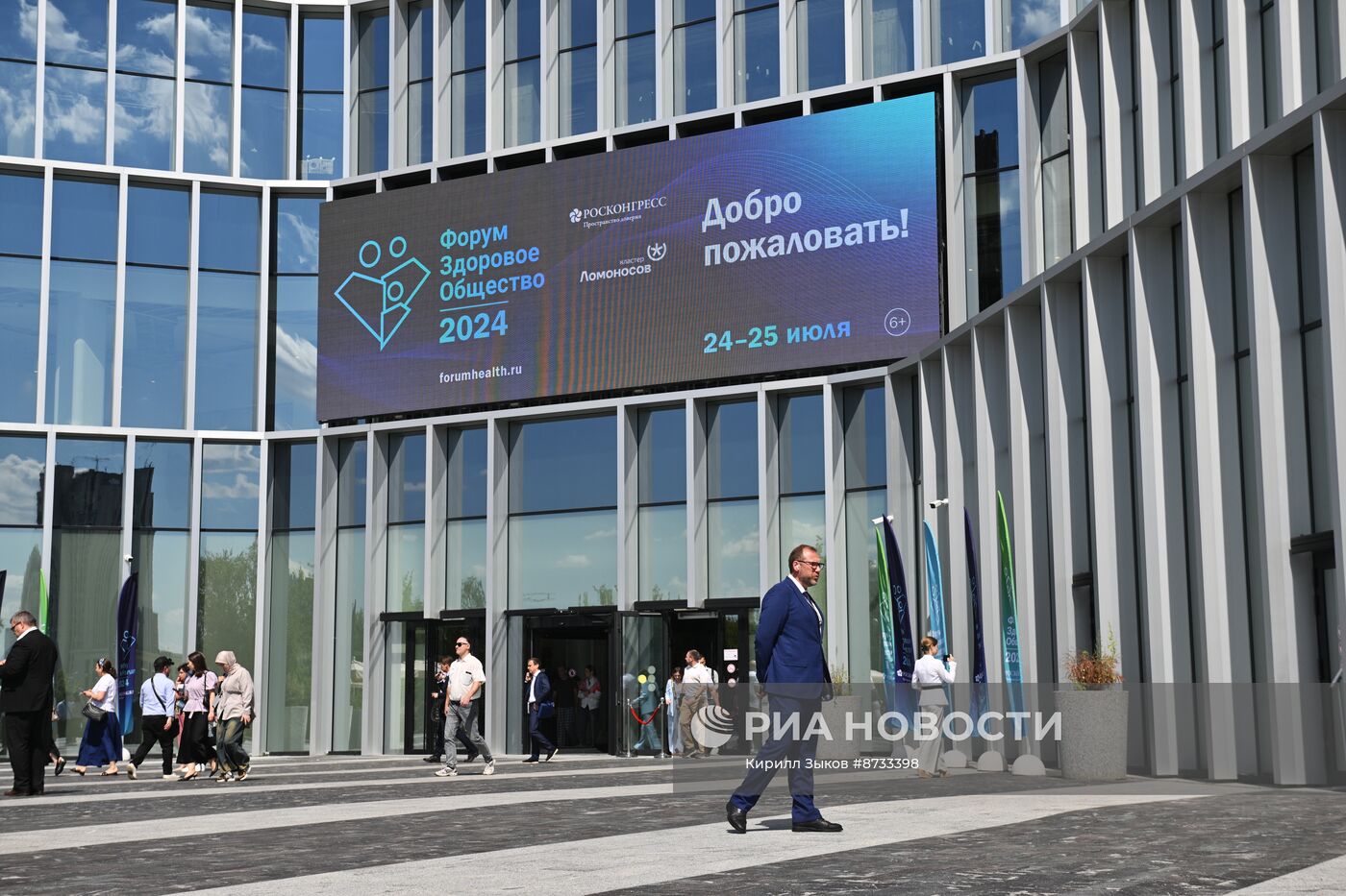 Форум "Здоровое общество"