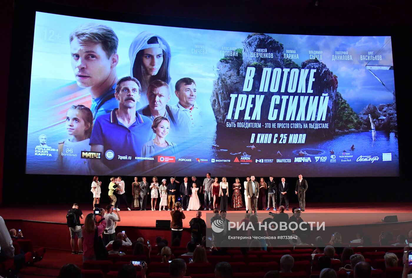 Премьера фильма "В потоке трех стихий"