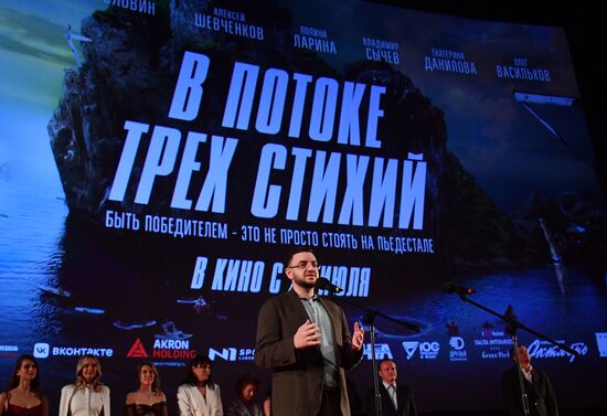 Премьера фильма "В потоке трех стихий"
