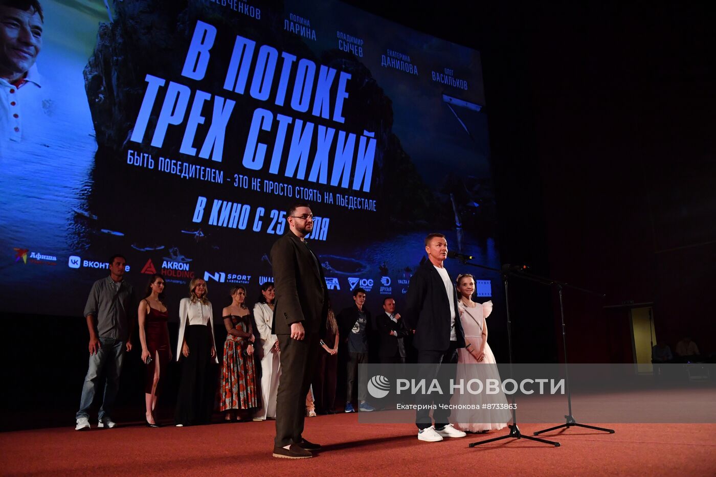 Премьера фильма "В потоке трех стихий"