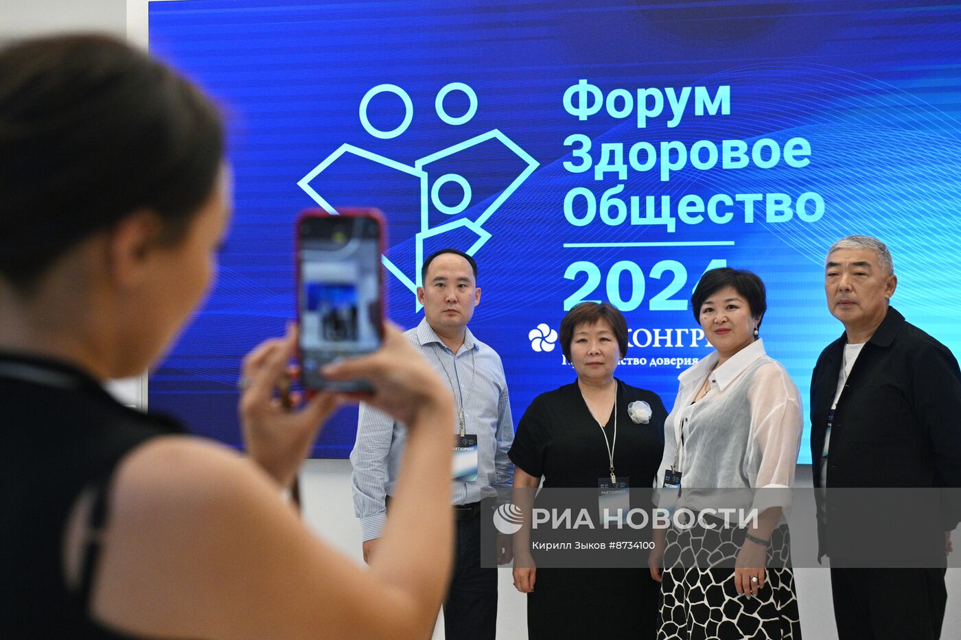 Форум "Здоровое общество"