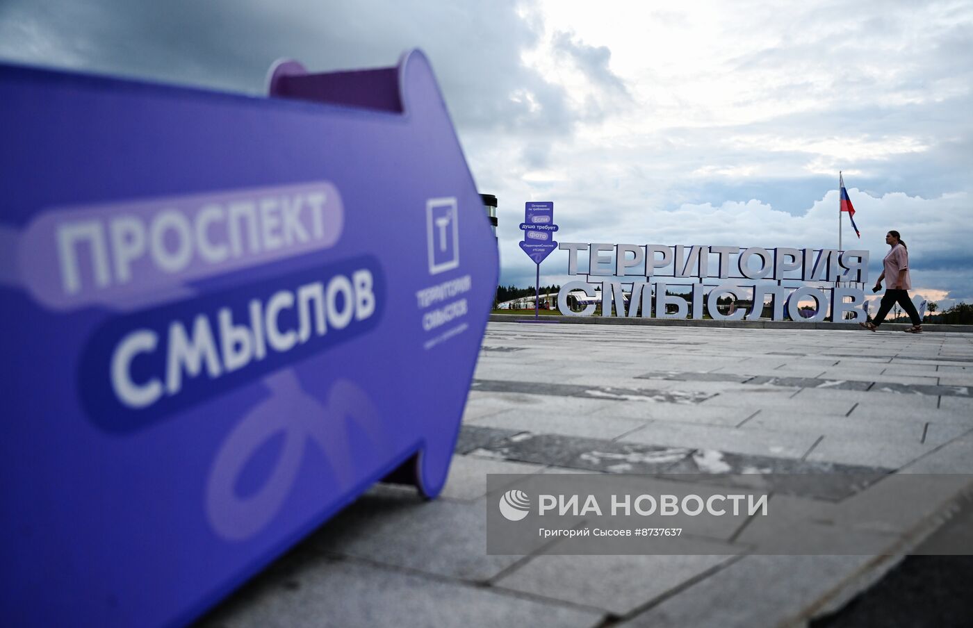 Открытие форума "Территория смыслов" в Подмосковье