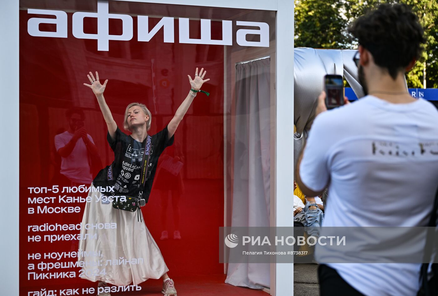 Фестиваль "Пикник Афиши" в Москве