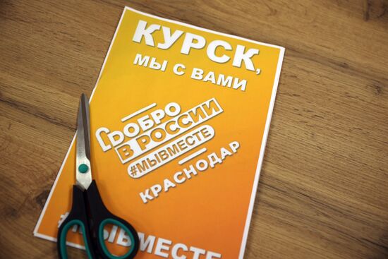 Сбор гумпомощи для жителей Курской области в Краснодаре 