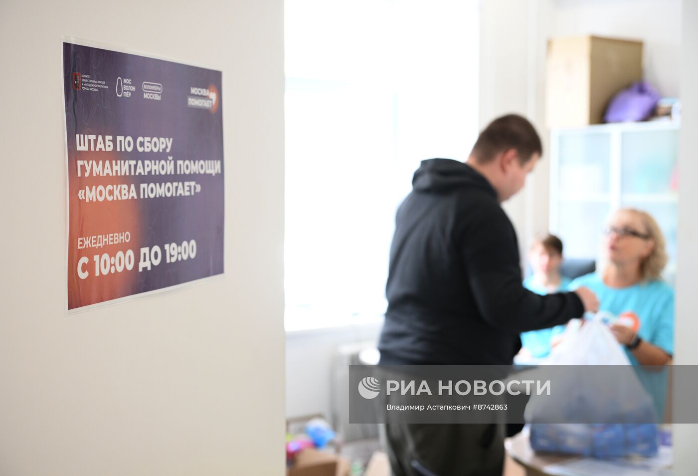 Сбор гуманитарной помощи жителям Курской области