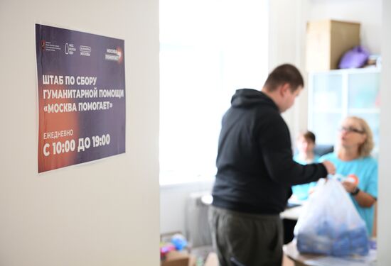 Сбор гуманитарной помощи жителям Курской области