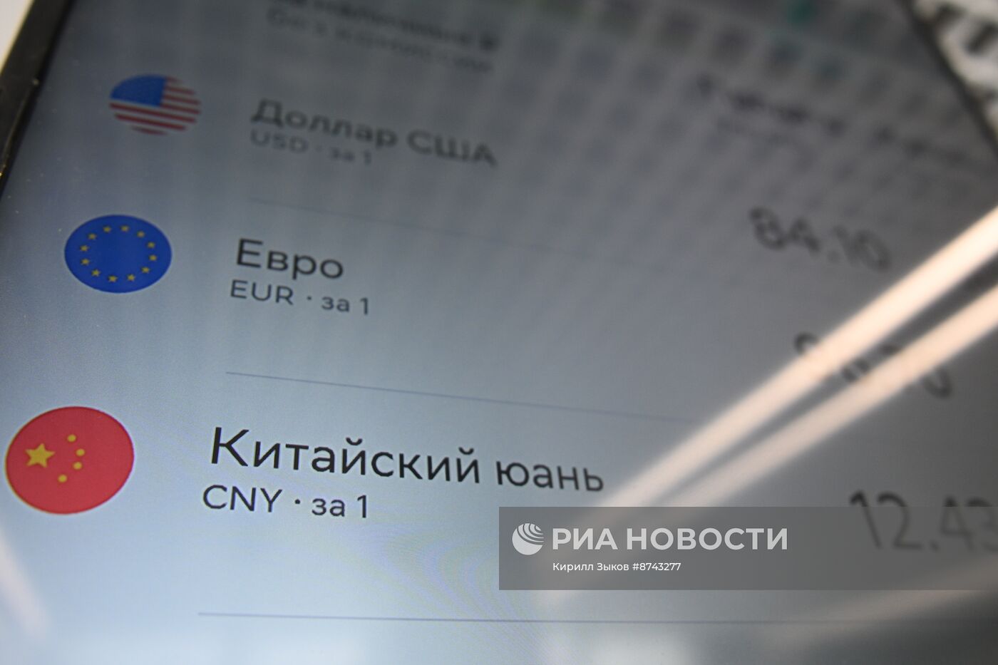 Курсы валют