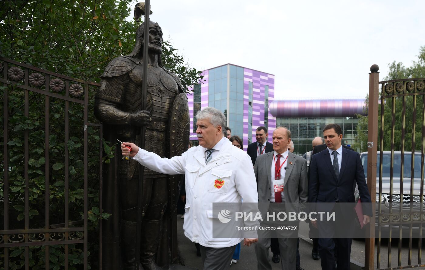 Международный экономический форум КПРФ