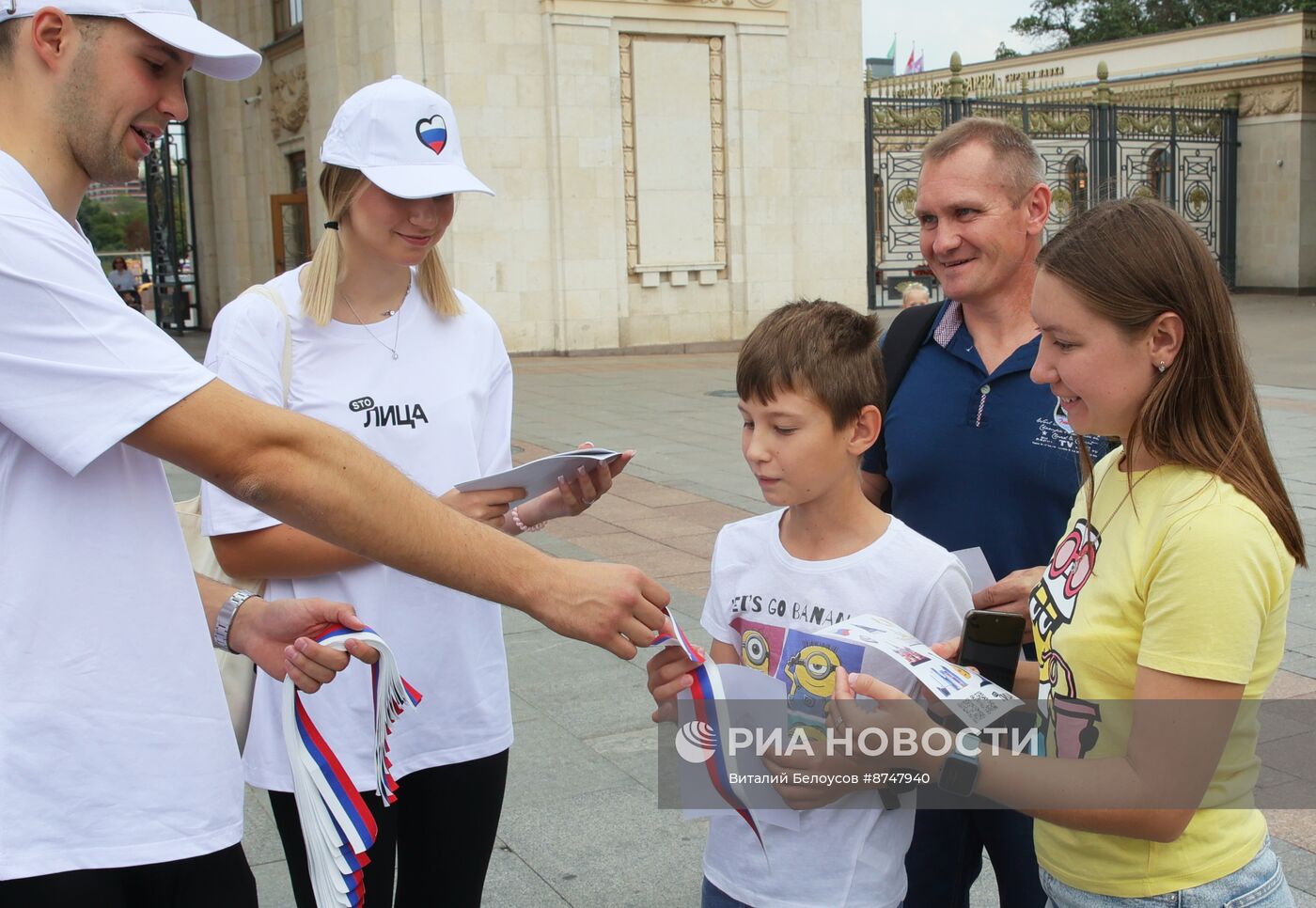 День Государственного флага России