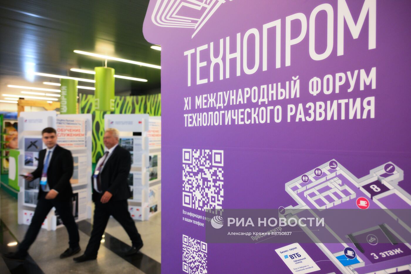 XI Международный форум "Технопром-2024"