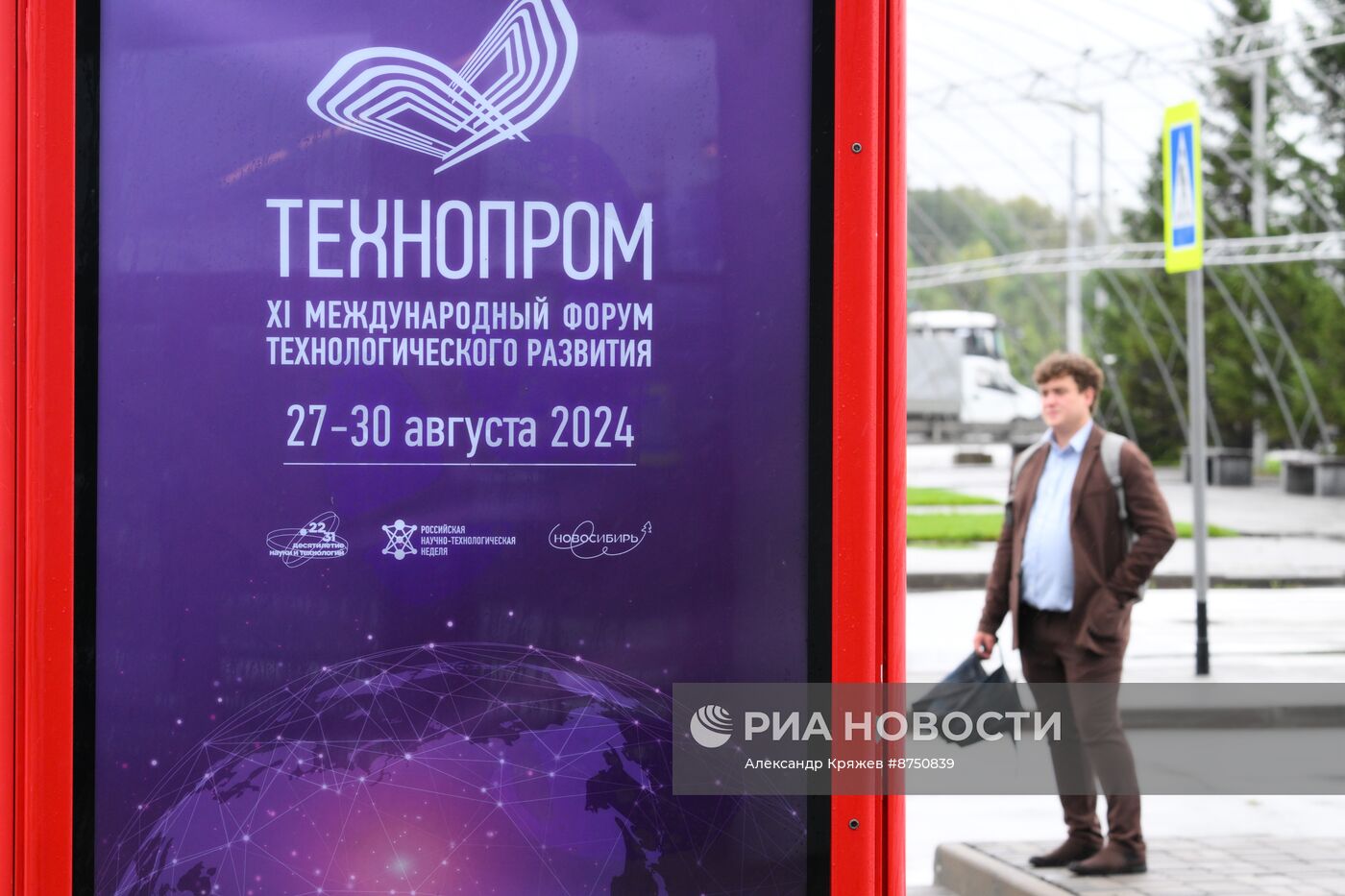 XI Международный форум "Технопром-2024"