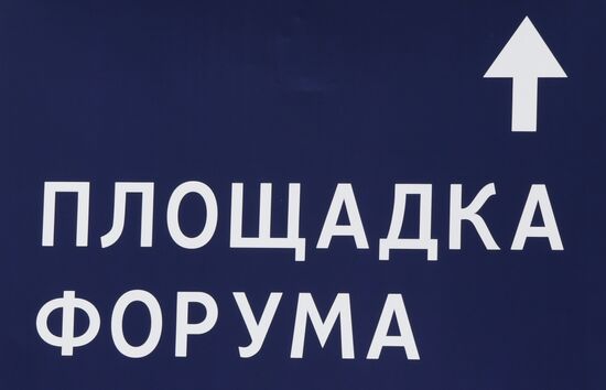 Подготовка кампуса ДВФУ к ВЭФ