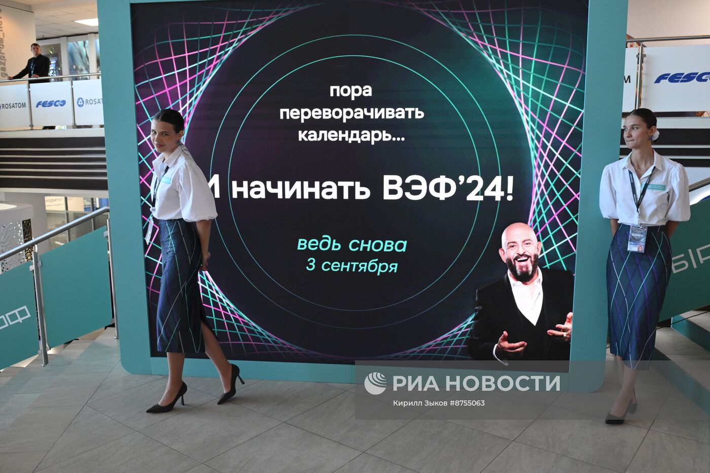 ВЭФ-2024. Работа форума