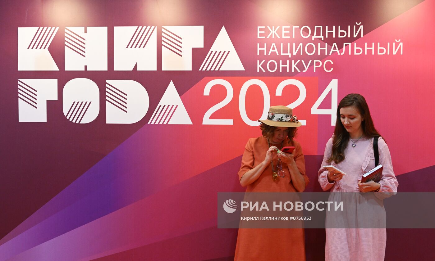 37-я Московская международная книжная ярмарка