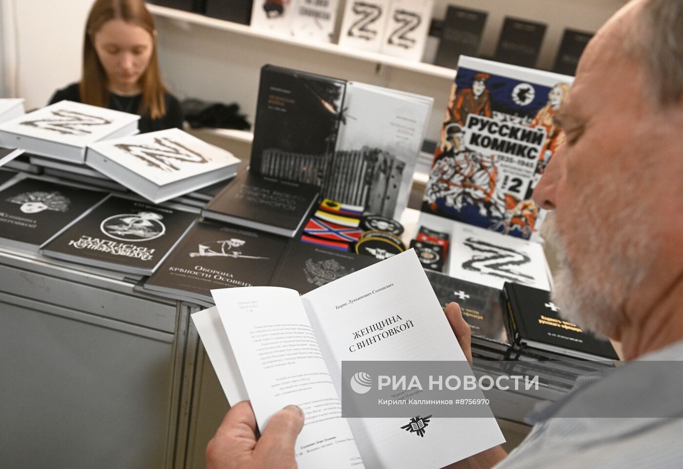 37-я Московская международная книжная ярмарка