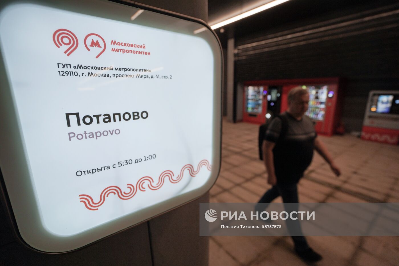 Открытие станции метро "Потапово"